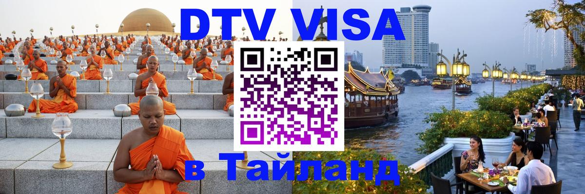 Цены на DTV визу в Таиланд — пакеты услуг, достаточно даже паспорта - 